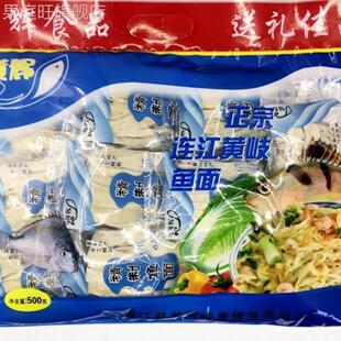 福州连江 包邮 鱼面福建正宗黄岐手工鱼面鱼丝面海鲜面黄辉鱼面 面