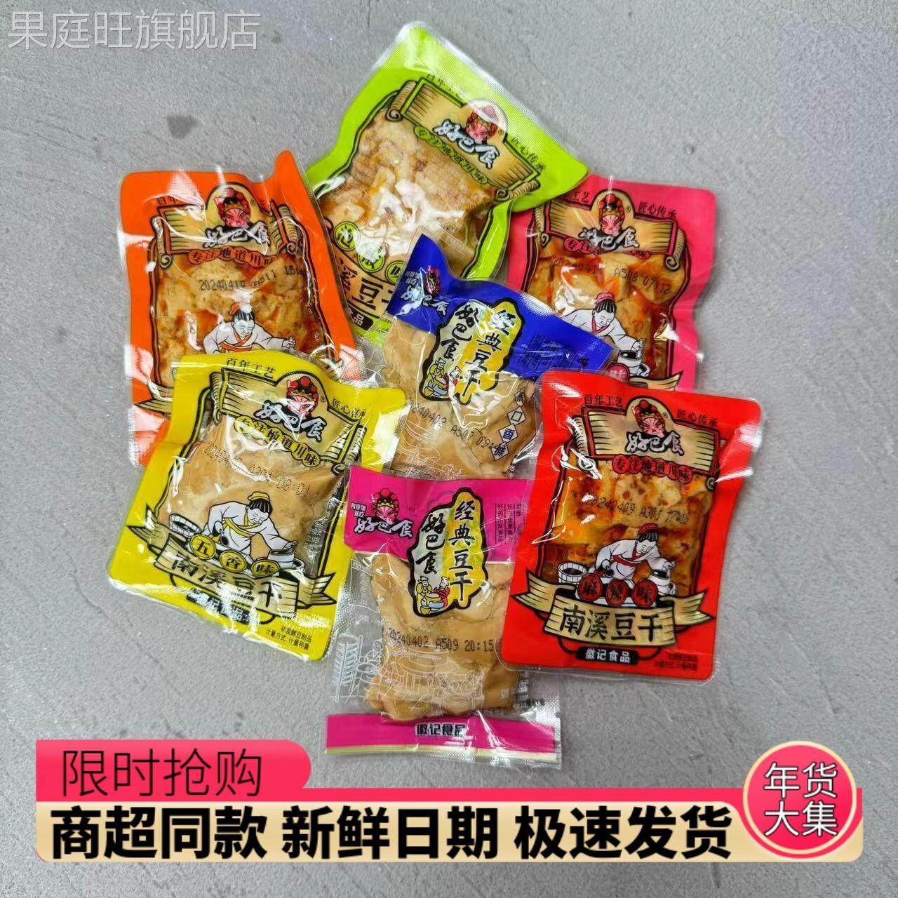 徽记好巴食南溪豆干麻辣烧烤泡椒五香味豆腐干小包装零食四川特产