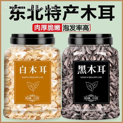 白玉木耳干货特级东北特产野生一级黑小碗耳纯商用官方旗舰店