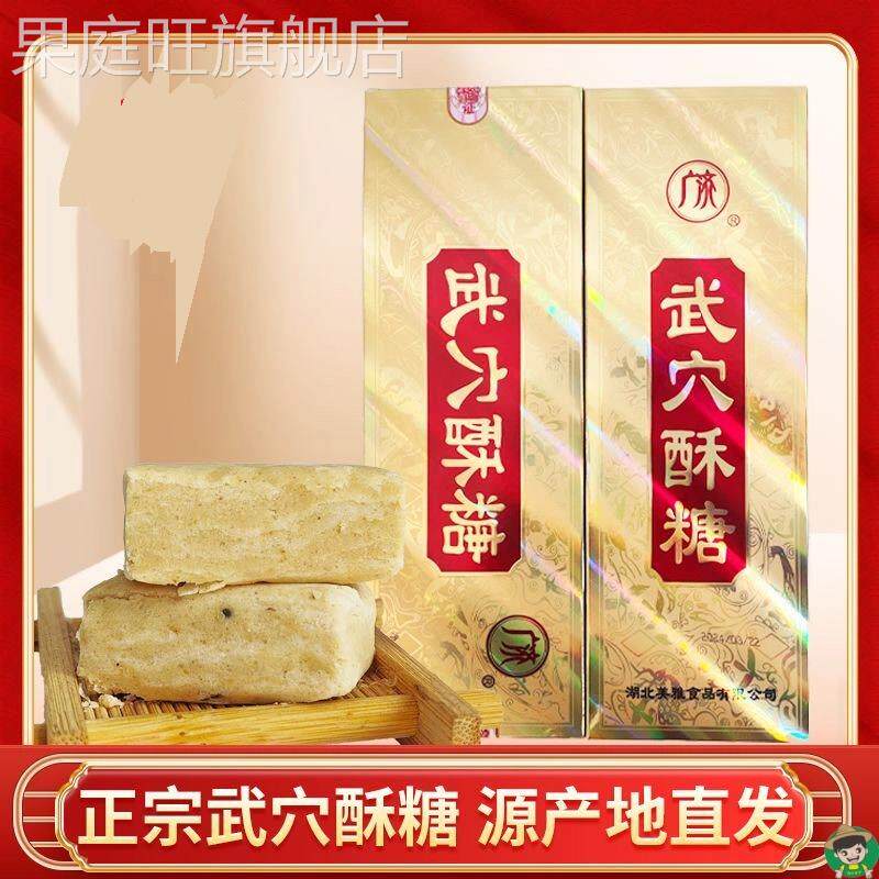湖北特产武穴经典老广济传统老味道武穴酥糖盒装老式怀旧麻将酥糖