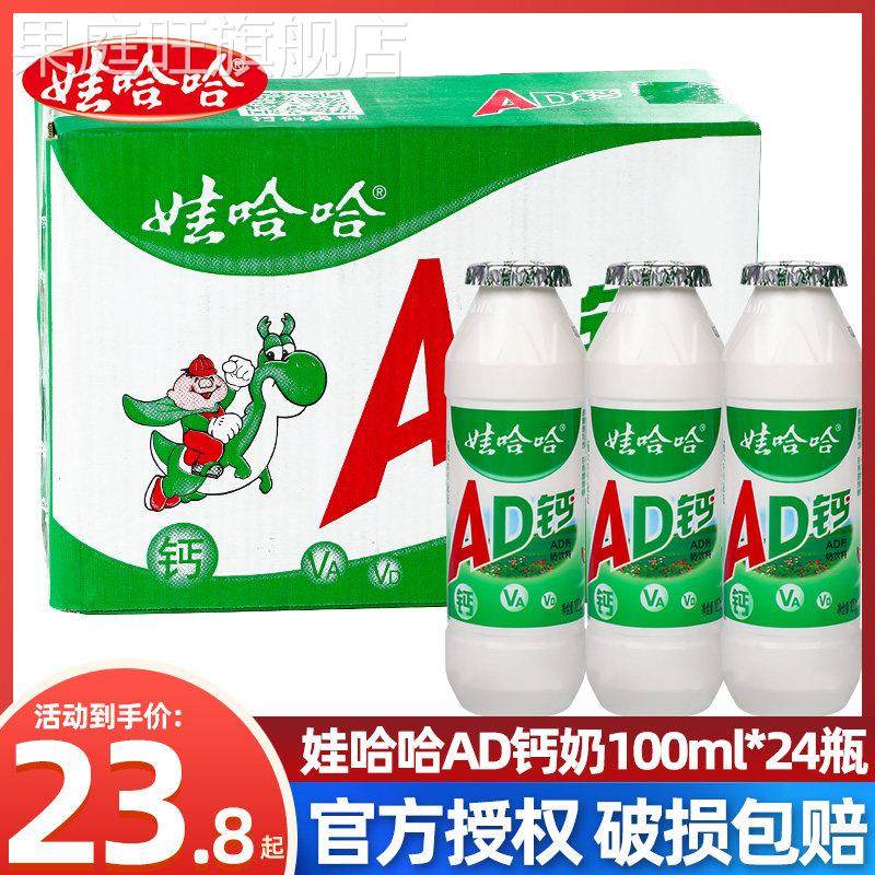 娃哈哈AD钙奶100g*24瓶整箱早餐非牛奶儿童哇哈哈含乳饮料