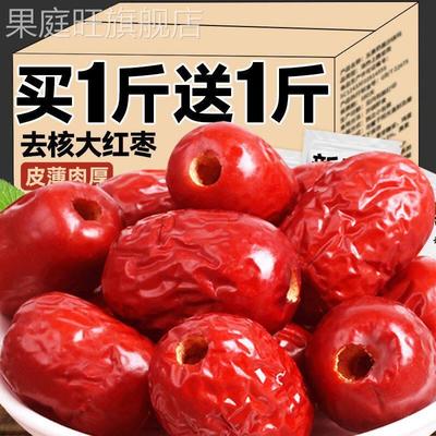 新疆若羌灰枣特级去皮无核去核红枣特产旗舰店免洗大枣干货零食