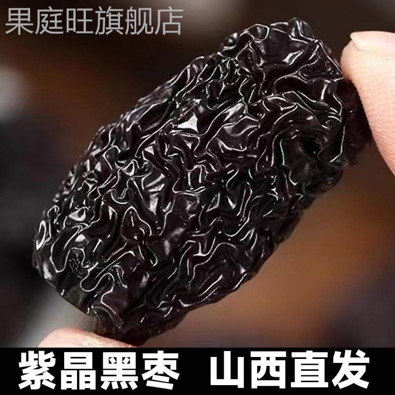 乌枣特级一级黑枣官方旗舰店陕西正宗大紫晶枣中药材新疆特产南枣