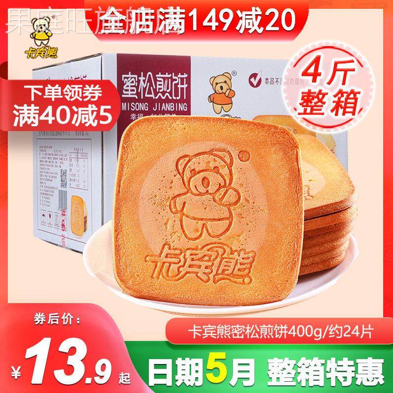 卡宾熊蜜松煎饼干 干鸡蛋味薄脆儿童营养早餐整箱散装网红小吃零