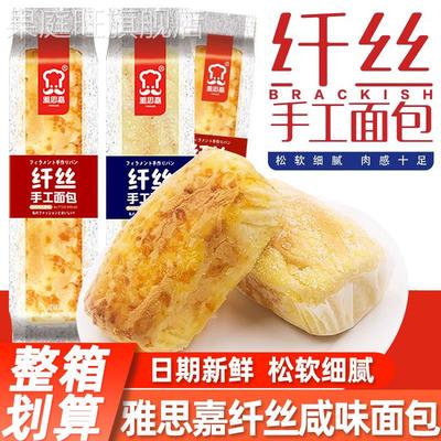 雅思嘉椰丝味咸味纤丝手工面 面包整箱夹心蛋糕肉粉松馅面 面包早