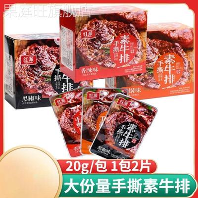 红派手撕素牛排豆干辣条素肉卤味豆制品湖南特产休闲零食小吃袋装