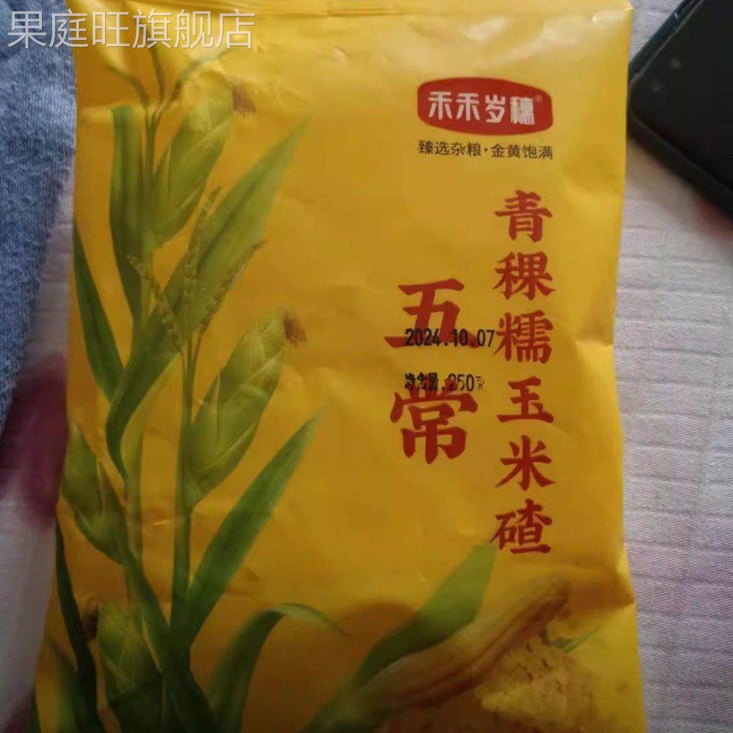 禾禾岁穗【青稞玉米碴】当季新米东北黏碴子（熟玉米碴）新鲜粗粮,粮油调味/速食/干货/烘焙,玉米糁/玉米渣,淘宝优惠券,粉丝福利购,淘宝优惠卷