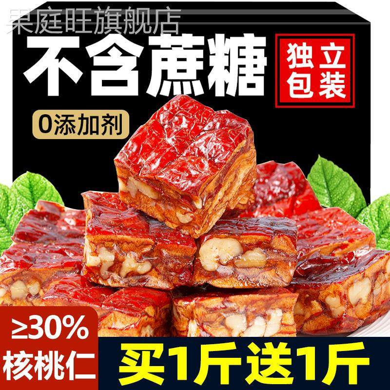 枣仁派枣夹核桃仁0蔗糖枣糕新疆特产真空包装5斤孕妇儿童坚果零食