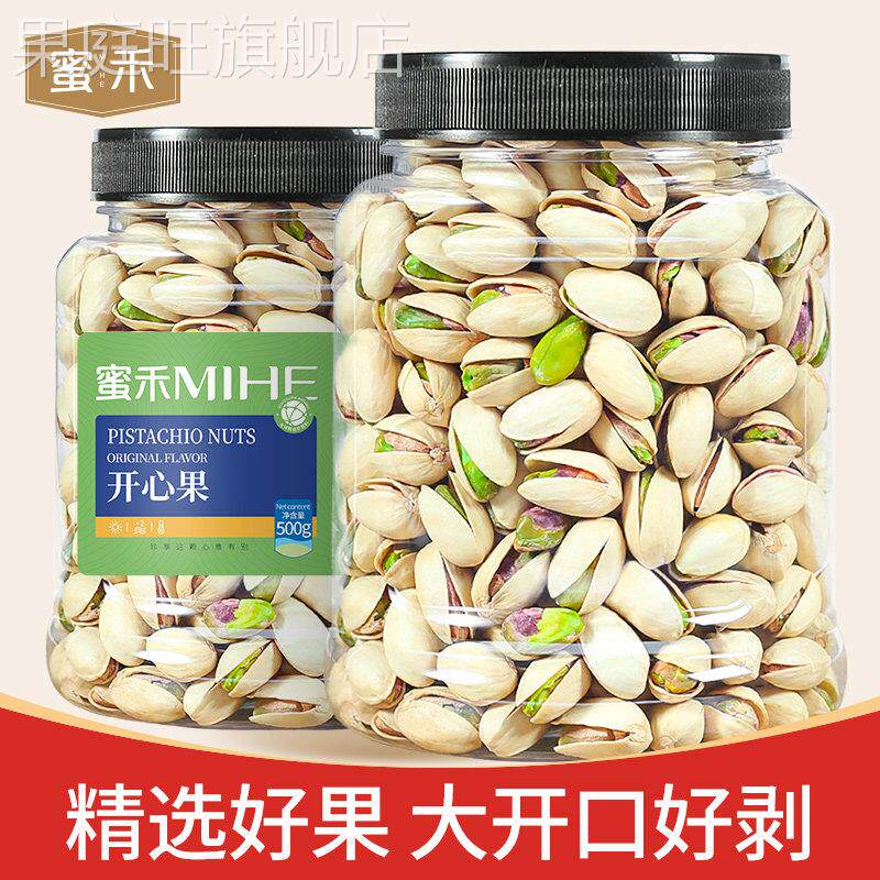【蜜禾】开心果500g*2罐坚果旗舰店新货散装原味干果类年货