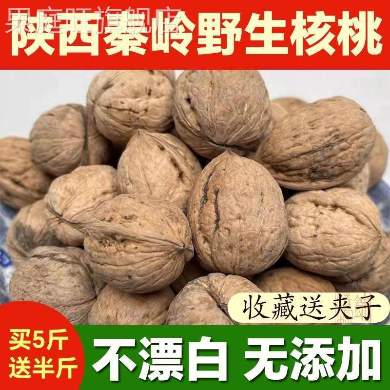 陕西核桃2024新货秦岭厚皮农家特产原味山核桃大果袋装零食