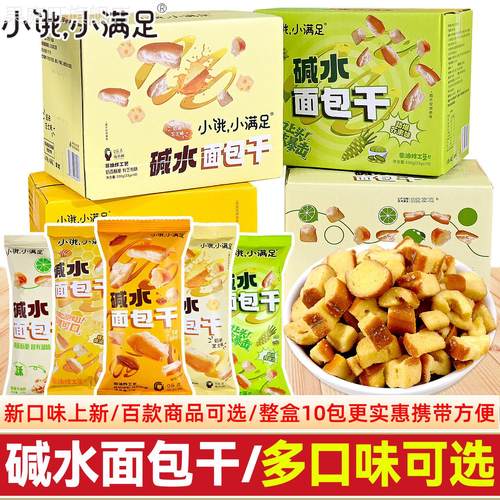 小饿小满足碱水面包干焦糖奶油芝士味袋装面包丁解馋小吃休闲零食