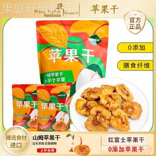 山姆代购 休闲办公室零食膳食纤维官方旗舰店 红富士苹果干独立包装
