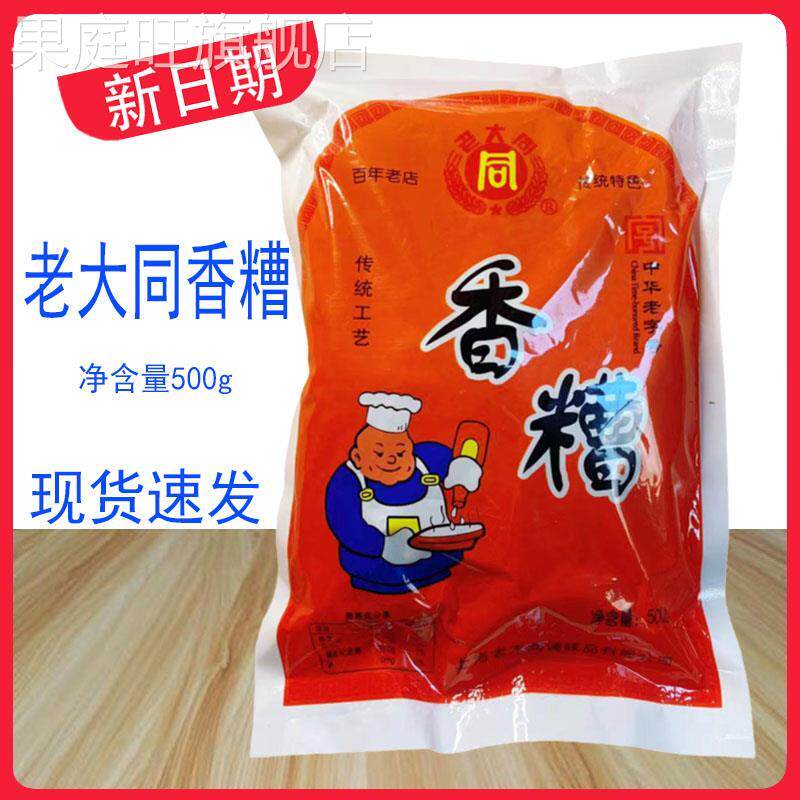 老大同香糟泥500g香糟卤香糟泥香糟膏状物酒糟烹饪食材原料包邮