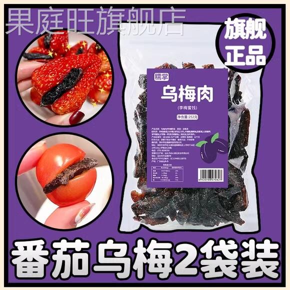 乌梅条乌梅肉无核小番茄夹乌梅条金箭乌梅酸条宏泰记乌梅条干图片