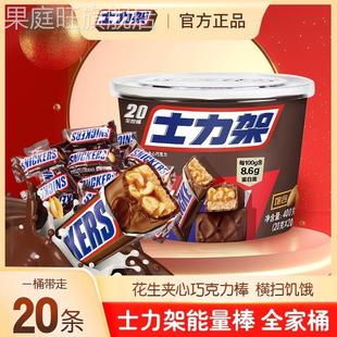糖果休闲小零食 士力架花生夹心巧克力400g全家桶装 桶装