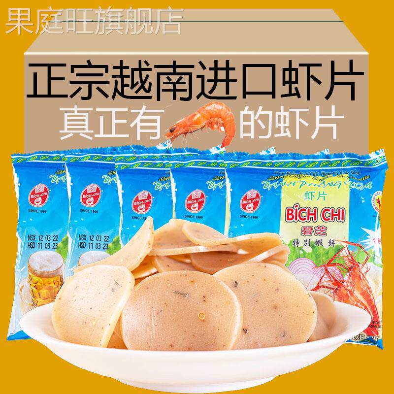 越南特产装碧芝虾片自己炸虾条原料黑胡椒味原味老牌虾片整箱