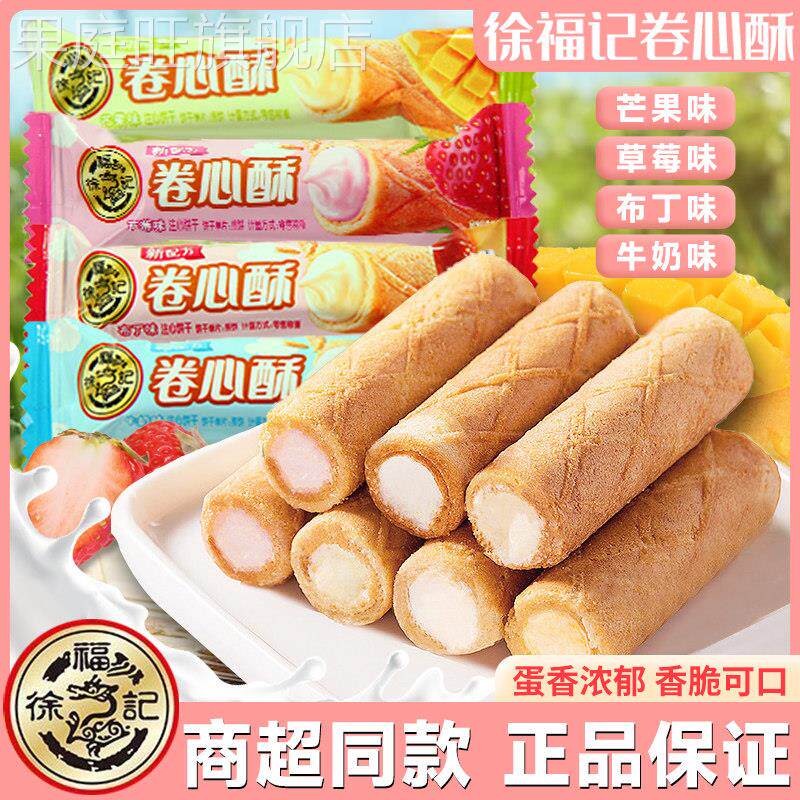 徐福记卷心酥草莓布丁牛奶味散装3斤夹心蛋卷饼干儿童解馋小零食