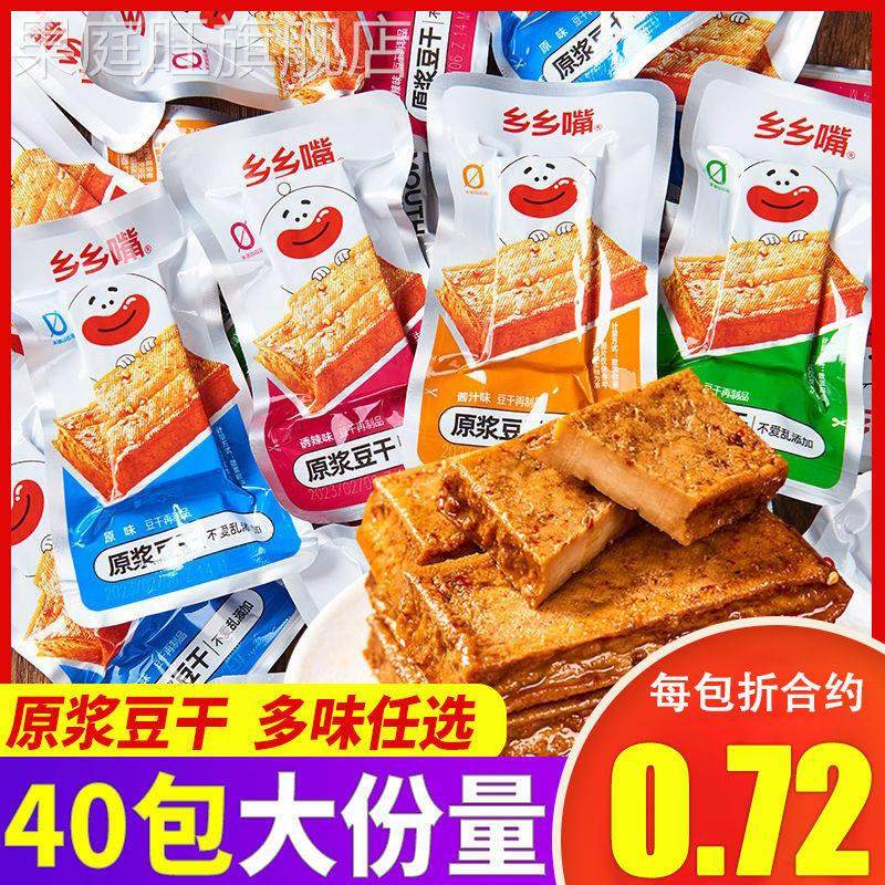 【实惠40包】乡乡嘴厚豆干原浆小包装网红即食休闲豆干零食