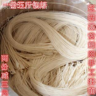 江西高安手工挂面油面湖田挂面细面条月子面龙须面长寿面一份包邮