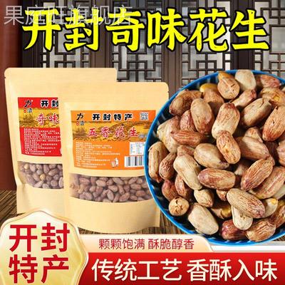开封特产礼物酥焦炒花生五香坚果炒货下酒菜休闲零食咸口熟花生米