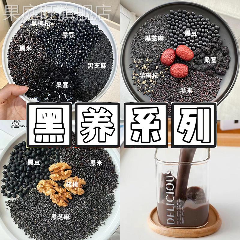 五黑破壁机食材包三黑核桃豆浆机专用五谷杂粮原料包熬夜孕妇食谱
