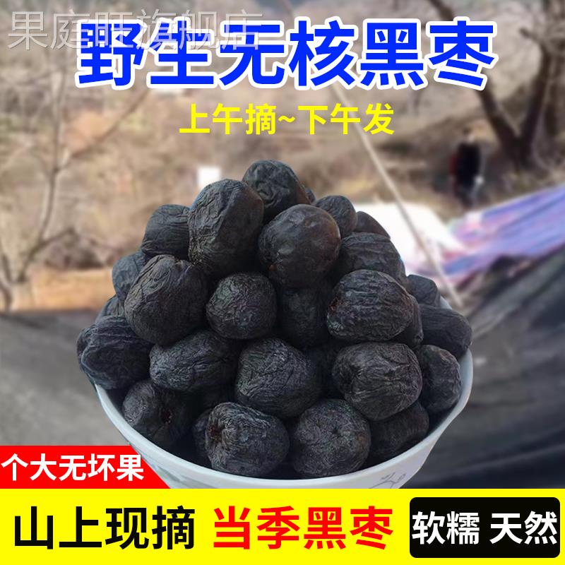 黑枣无核正宗太行山黑枣特级大乌枣野生无核黑枣小柿子官方旗舰店