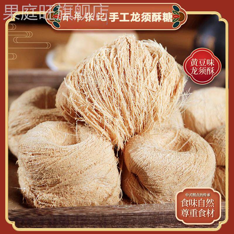 【百年张记】正宗纯手工龙须酥糖 怀旧零食盒装糕点心糖果麦芽糖