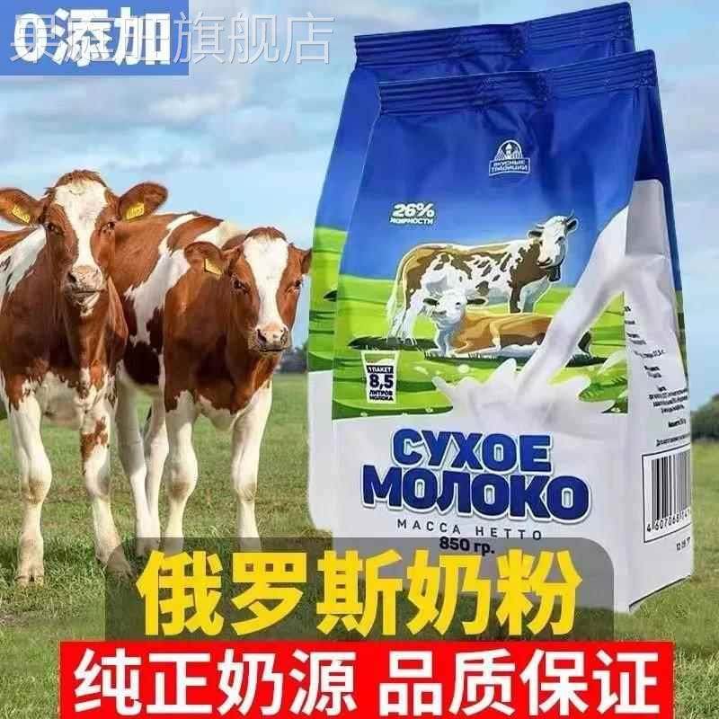 俄罗斯花牛100%进口奶源全脂高钙0蔗糖中老年青少年牛奶粉