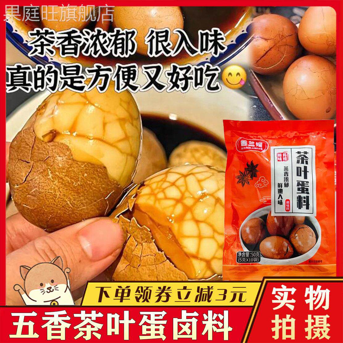 香兰嫂五香茶叶蛋卤料包商用卤鸡蛋秘制配方煮茶叶蛋调料家用专用