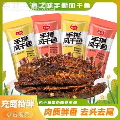 真之味手撕风干鱼干带劲整条撕鱼肉香辣酱香独立小包装休闲零食