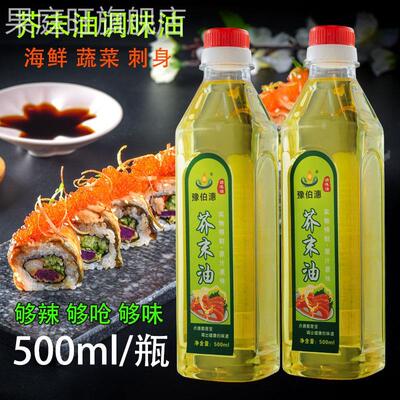 凉拌菜正宗芥末油烹饪海鲜寿司料理制作神器大瓶装辣根油调味食材
