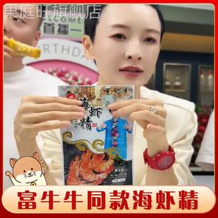 海虾精富牛牛原生岛海虾精调味料大全大连海参精免洗无沙海带丝