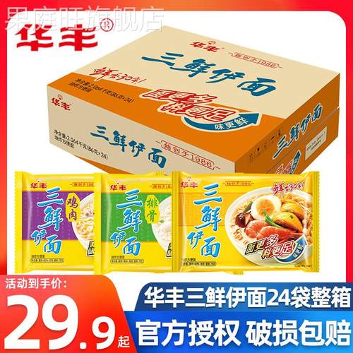 华丰三鲜伊面 面整箱24袋装泡面 面速食食品干 干脆干吃面 面条老