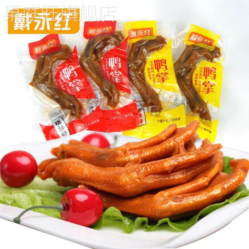 戴永红零食香辣卤鸭掌250g约6个散装卤制鸭肉类零食熟食开袋即食