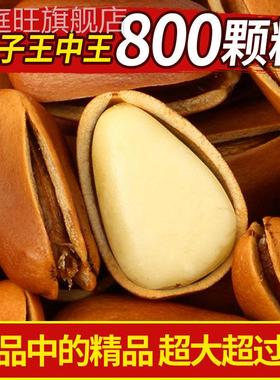 【800颗粒/斤】特大号东北松子新货野生原味散装手剥开口松籽孕妇