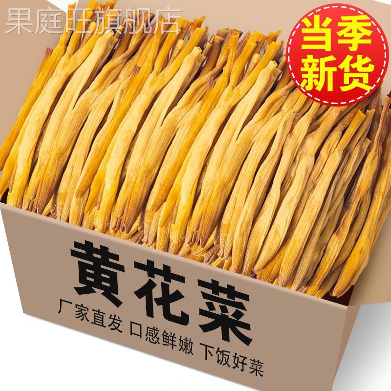 黄花菜干货500g净重非特级新货无硫金针菜山西大同农家商用土特产