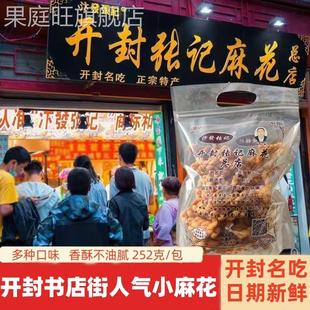开封书店街张记麻花总店252g/包河南零食开封特产手工麻花零食品