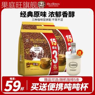 oldtown马来西亚进口旧街场原味三合一提神速溶白咖啡粉18条 3袋
