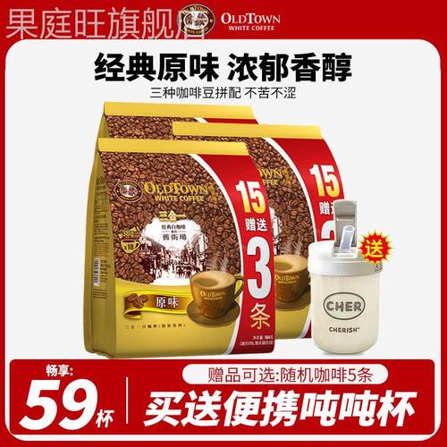 oldtown马来西亚进口旧街场原味三合一提神速溶白咖啡粉18条*3袋