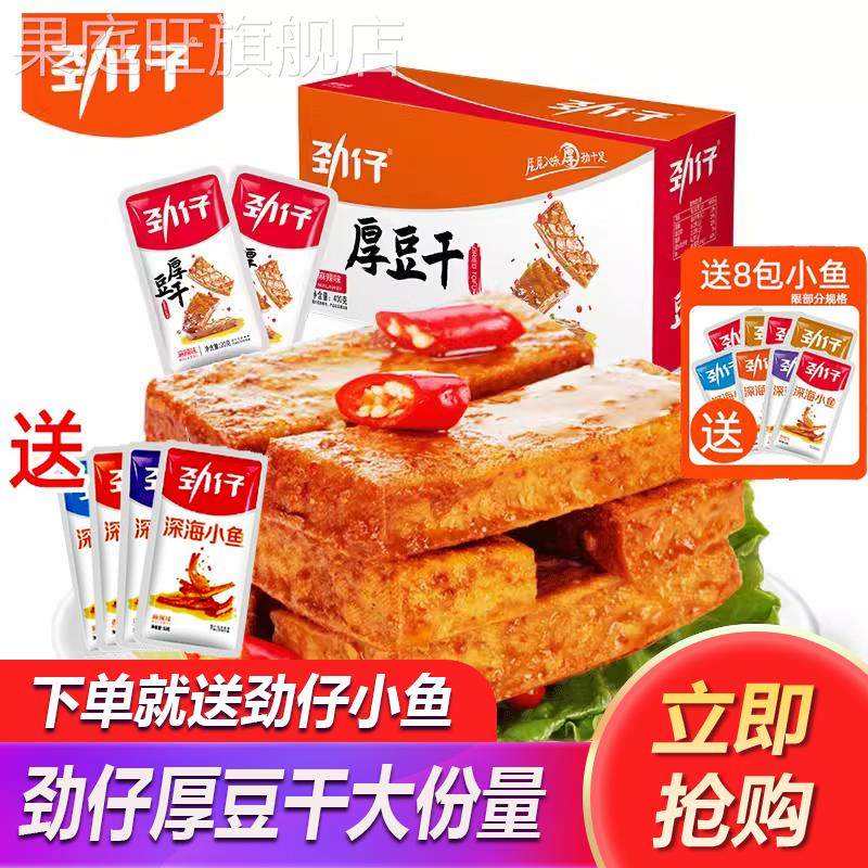 劲仔厚豆干40包湖南特产豆干辣条香辣麻辣零食小吃休闲食品豆干