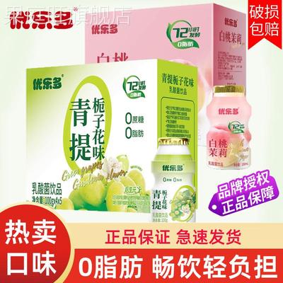 优乐多乳酸菌饮品后生元原味青提栀子花味白桃饮料ad钙100g*20瓶