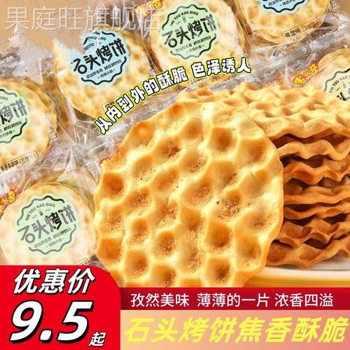 米多奇石头饼山西特产石子烤馍饼干零食小吃休闲办公早餐解馋零食