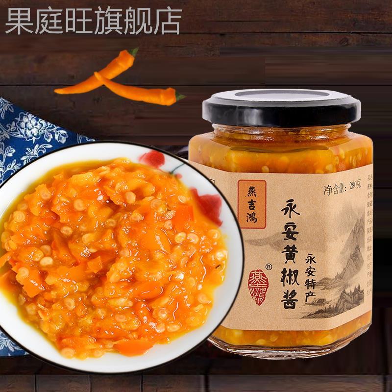 辣椒酱永安黄椒酱超辣黄辣椒酱自制特辣农家下饭辣酱特产沙县小吃图片