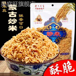 炒米内蒙古新式炒米铁木真原味酸奶伴侣糯米酥脆泡奶茶农家熟炒米