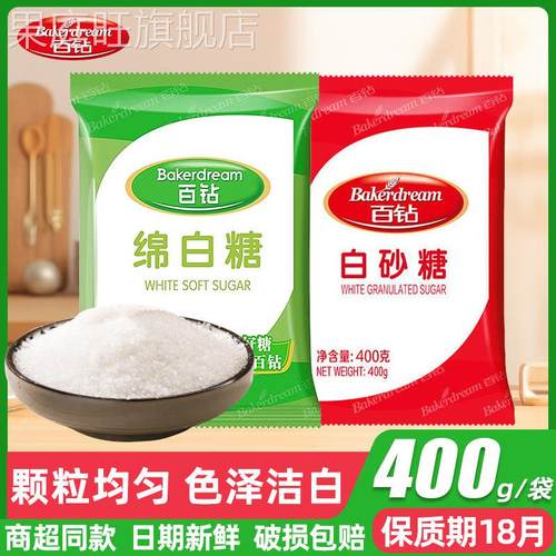 安琪百钻绵白糖白砂糖400g家用冰糖细砂糖冲饮厨房调味烘焙原料