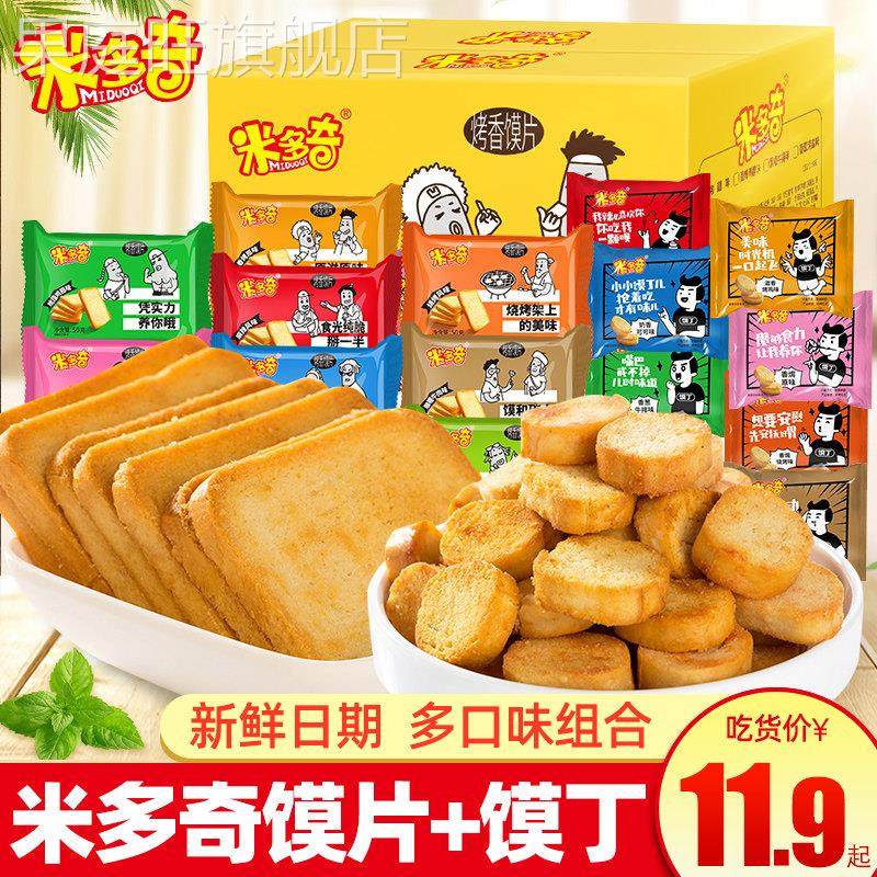 米多奇烤馍片小馍丁整箱膜片早餐饼干散装多口味零食小吃休闲食品