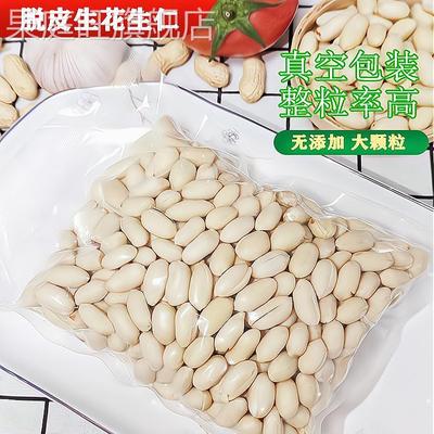 新去皮花生米大粒脱皮生花生仁白皮牛轧糖花生汤凉拌醋泡商用5斤
