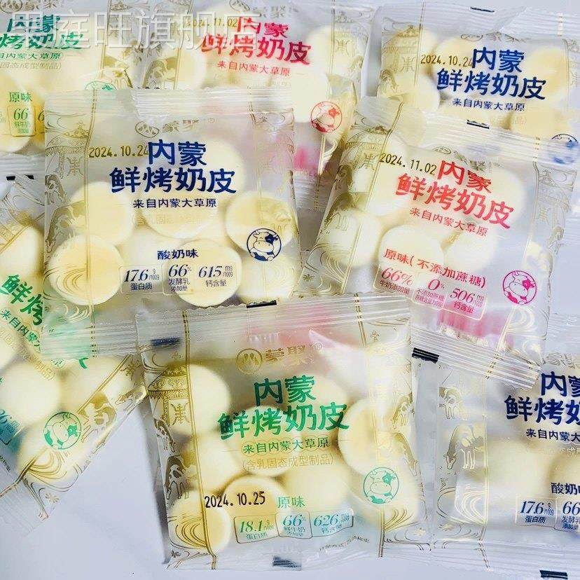 蒙聚内蒙古鲜烤奶皮小馒头手抓包原味不添加蔗糖酸奶制品儿童零食,咖啡/麦片/冲饮,奶皮,淘宝优惠券,粉丝福利购,淘宝优惠卷