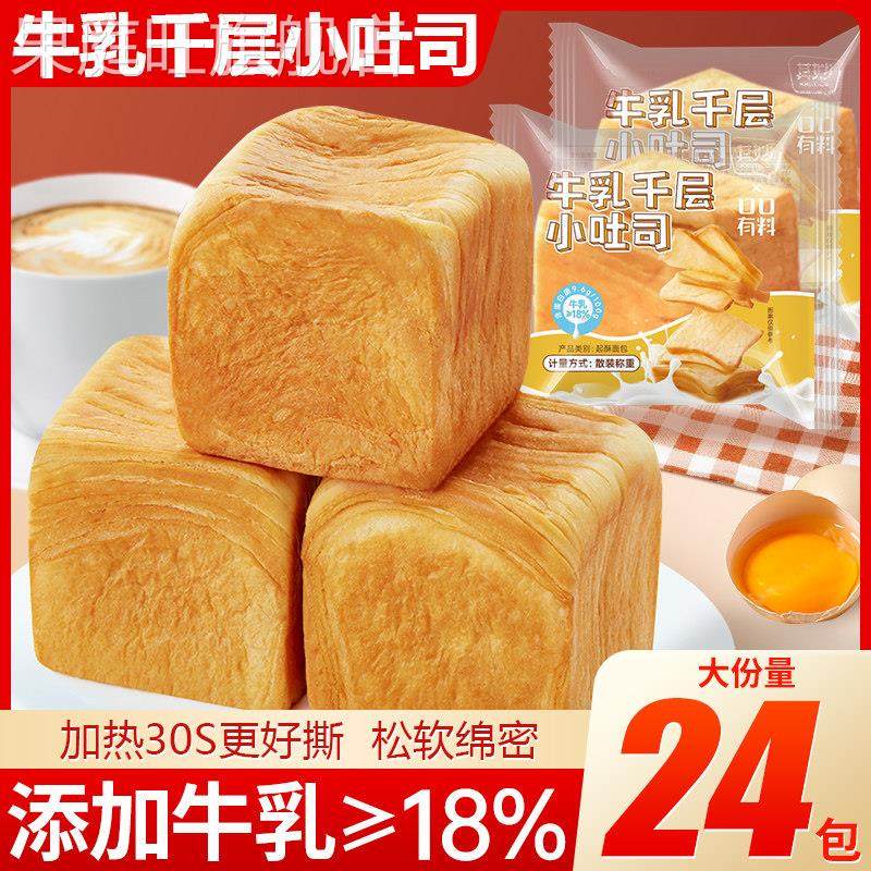 牛乳千层小吐司手撕面包整箱早餐健康营养小吃解馋小零食休闲食品
