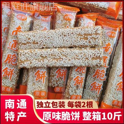 如皋脆饼原味芝麻老式长脆饼独立小包装散称饼干零食早餐南通特产